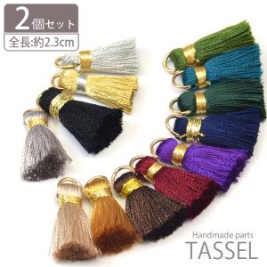 BLAZE（手芸） タッセル パーツ シック 約1cm 2個セットBLAZE