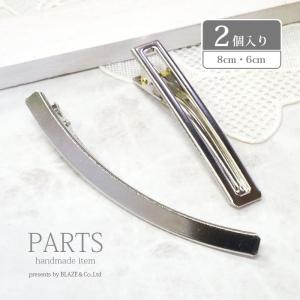 ヘアクリップパーツ 2個セット シルバー カーブ ＆ スクエア フレーム BLAZE ヘアアクセサリー 四角 商用利用可能 ハンドメイド 手芸 台座 アクセサリー パーツ