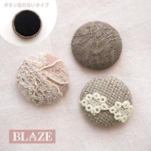 カボション 包みボタンレース 貼り付けパーツ 丸型 BLAZE ハンドメイド クラフト 商用利用可能 くるみボタン 資材 素材 装飾 手芸 レディース シンプル｜blaze-japan