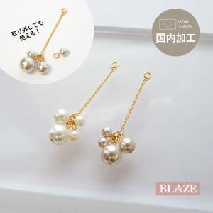 パール パーツ ガラス チェーン スウィング チャーム 国産 日本製 アクセサリーパーツ パーツ ハンドメイドパーツ クラフト ハンドメイド 手芸｜ハンドメイド用品&アクセサリー BLAZE