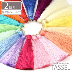 タッセル パーツ カラフル 約4.5cm 2個セットBLAZE｜ハンドメイド用品&アクセサリー BLAZE
