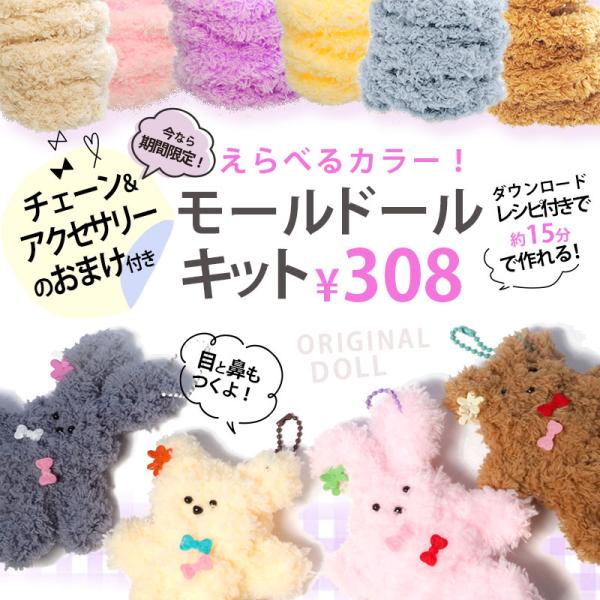 モール ドール ワイヤー キット 説明書あり モール人形 モールドール ぬいぐるみ ボディー用 バッ...