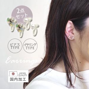 ピアス & イヤリング 2デザインセット ビジュ...の商品画像