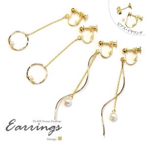 ピアス イヤリング パール＆ゴールドモチーフ シンプル レディース 両耳用 大人 ネジ式 フック 揺れる
