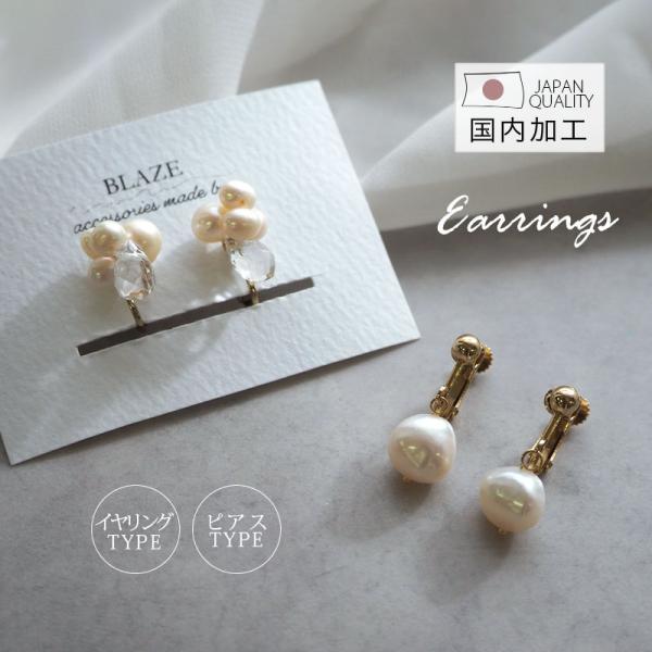 ピアス イヤリング 淡水パール シンプル  一粒パール  国産 日本製 フックピアス ネジバネ式 ス...