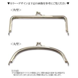 がま口 口金 シンプル 丸型 角型 大きめ シ...の詳細画像1