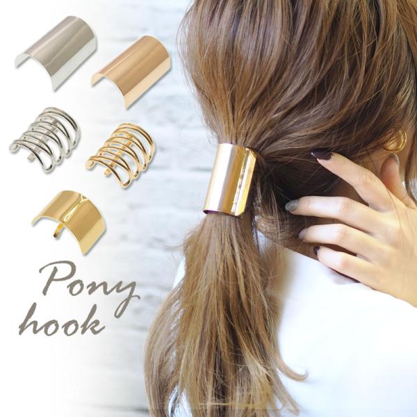 ポニーフック メタル ロング ゴールド シルバー BLAZE ヘアアクセサリー アクセサリー