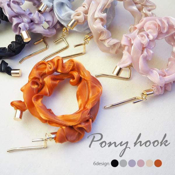 ポニーフック ワイヤーポニー くしゅくしゅ 光沢 オーガンジー BLAZE レディース ヘアアクセサ...
