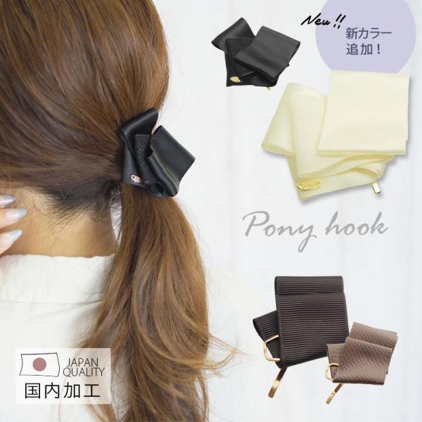 ポニーフック リボン グログラン サテン ゴールド プレート BLAZE 髪留め 髪飾り まとめ髪 ...