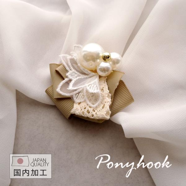 ポニーフック パール レース リボン ヘアフック ヘアゴム ヘアカフ ヘアアクセサリー 髪留め 髪飾...