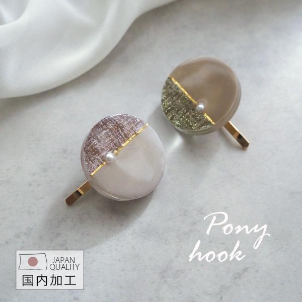 ヘアフック サークル ツイード パール ゴールド ポニーフック ゴールド レジン ヘアゴム ヘアカフ...