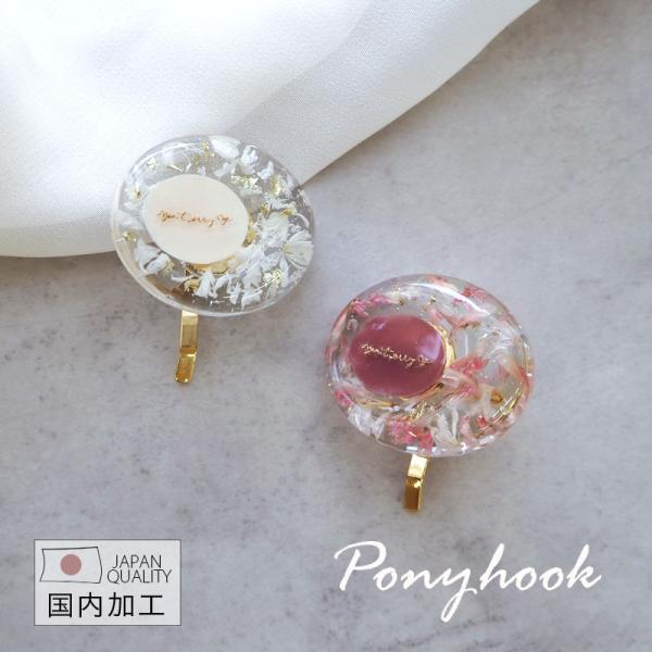 ポニーフック オーバル フラワー レジン 花 ドライフラワー ヘアフック ヘアカフ ヘアゴム 国産 ...