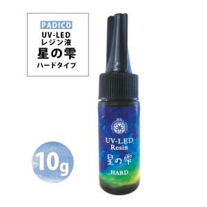 PADICO（パジコ） レジン液 UV-LED 星の雫 ハード 30g PADICO UV LED