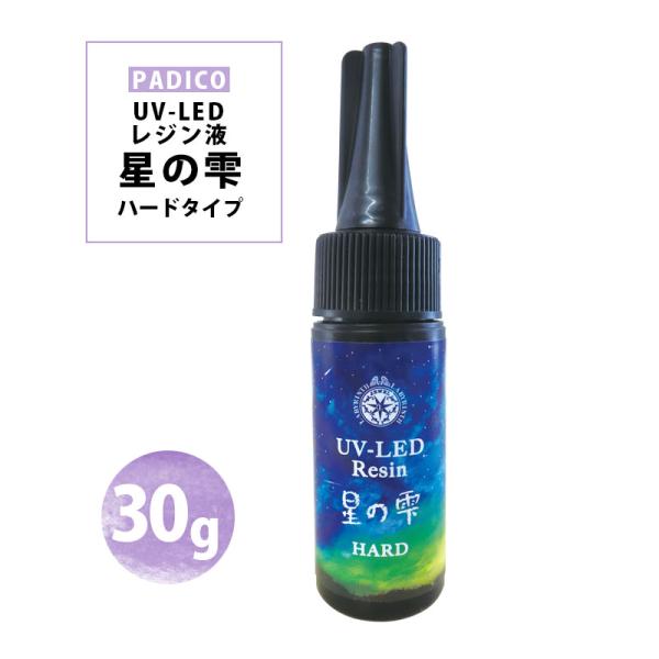 レジン液 UV-LED パジコ 星の雫 ハード 30g パジコ PADICO UV LED レジン ...