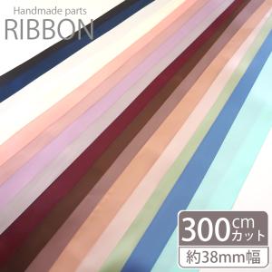 ハンドメイド素材 リボン 25mm 両面有光サテンリボン ロゼット BLAZE 両面サテンリボン 25mm 300cm 無地 全16色 手芸 ハンドメイド