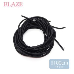 ロングゴム 中 100cm 4本入り 黒 ブラック BLAZE ヘアゴム ゴム 髪ゴム シンプル 髪留め ヘア手芸 ハンドメイド 材料 まとめ髪