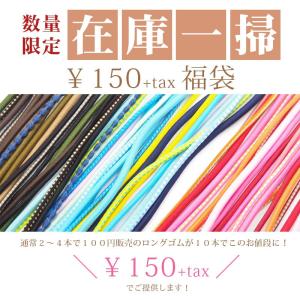 ロングゴム バラエティ パック 10本セット ...の詳細画像2