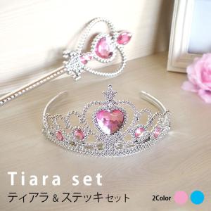 2点セット ティアラ ステッキ 王冠 プリンセス ハート キラキラ ビジュー BLAZE ヘアアクセサリー ヘアアクセ レディース キッズ 髪飾り カチューシャ コスプレ｜BLAZE ブレイズ