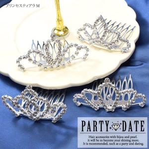 訳あり プリンセス ティアラ M ヘアアクセサリー 結婚式
