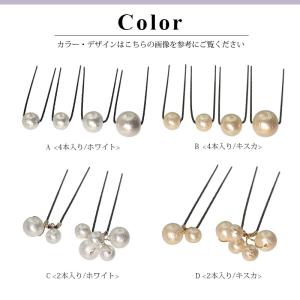 Uピン コットンパール シンプル パール 4本...の詳細画像2