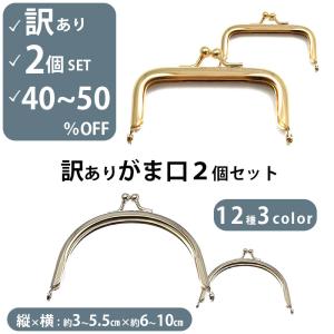 BLAZE（手芸） がま口 口金 丸型 シルバー 幅約8.8cm BLAZE