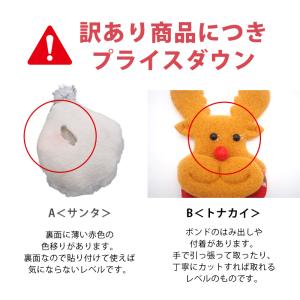 訳あり モチーフ サンタ トナカイ クリスマス...の詳細画像1