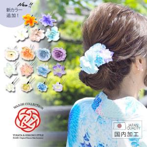 髪飾り 浴衣 フラワー Uピン 花 アクセサリー あじさい 紫陽花 マム ヘアアクセサリー ユーピン 和装 成人式 着物 大人 大人っぽい 簡単 ヘアアレンジ｜blaze-japan