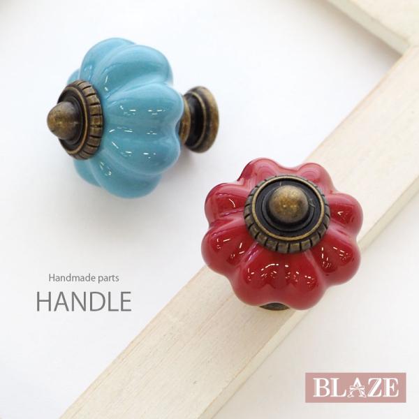取っ手 BLAZE インテリア 雑貨 ＤＩＹ 陶器 アンティーク アレンジ 付け替え ハンドル 交換...