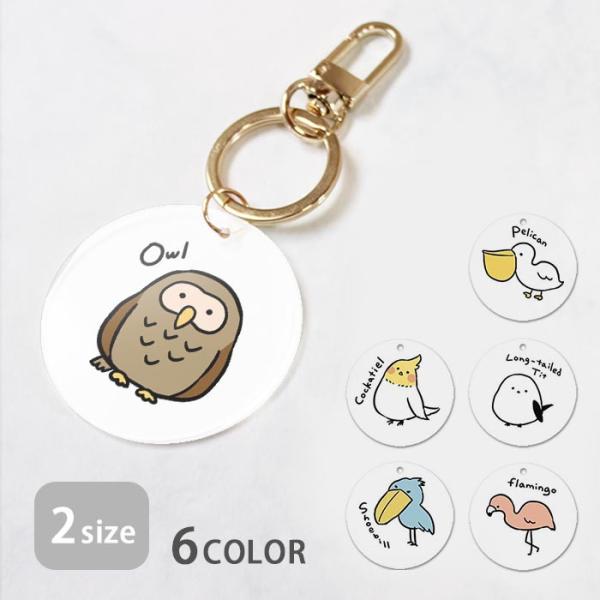 キーホルダー アンブレラマーカー 丸型 おしゃれ ハシビロコウ シマエナガ オカメインコ フクロウ ...