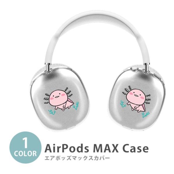 Apple Airpods Max airpods max カバー ウーパールーパー イヤホン ヘッ...