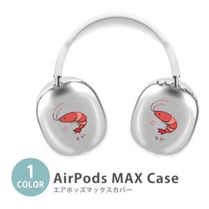 Apple Airpods Max airpods max カバー ハシビロコウ 怪鳥 動かない鳥