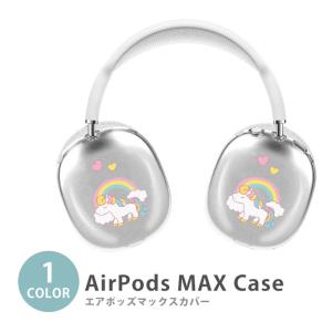 Apple AirPods Max 専用 イヤホン・ヘッドホン 保護カバーケース キズ