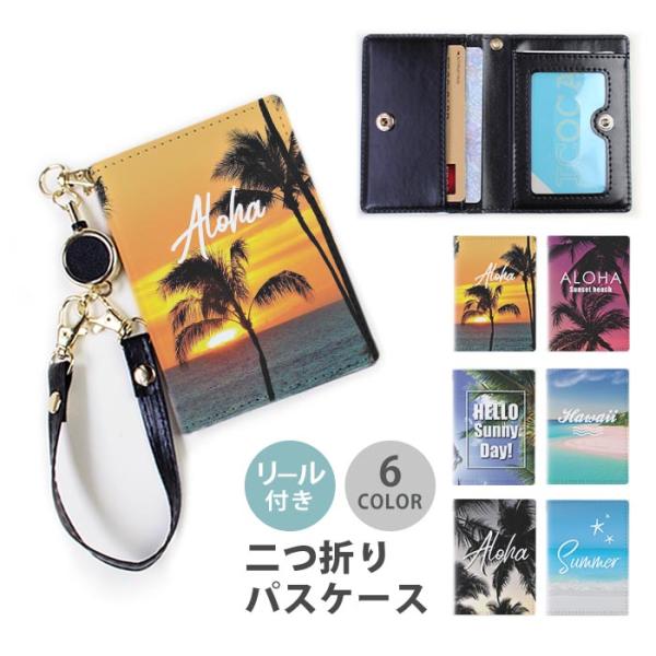 パスケース リール付き 定期券入れ 二つ折 可愛い ハワイアン 夕焼け ヤシの木 海 砂浜 ビーチ ...