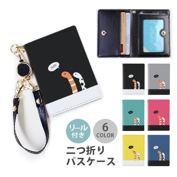 パスケース リール付き 定期券入れ 二つ折 可愛い ニシキアナゴ チンアナゴ 海 海の生き物 2枚 ...