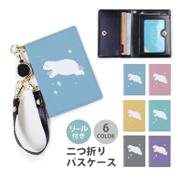 パスケース リール付き 定期券入れ 二つ折 可愛い シロクマ 白熊 氷 海 水中 泳ぐ しろくま 2...