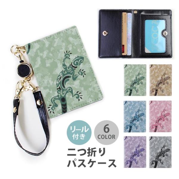 パスケース リール付き 定期券入れ 二つ折 可愛い トカゲ 爬虫類 蜥蜴 迷彩柄 迷彩 アーミー 2...