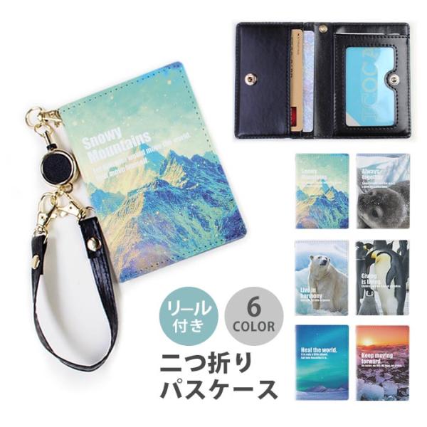 パスケース リール付き 定期券入れ 二つ折 雪山 氷山 オーロラ 南極 北極 ペンギン アザラシ 大...