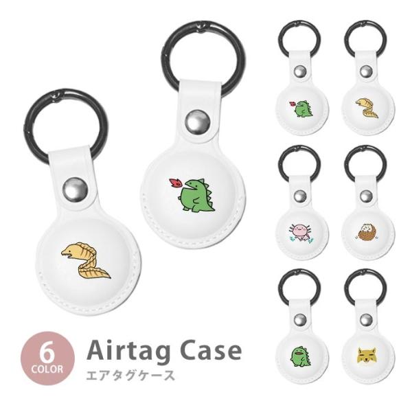 Airtag エアタグ 保護ケース カバー カラビナ付き PU素材 合皮 送料無料 韓国 怪獣 恐竜...