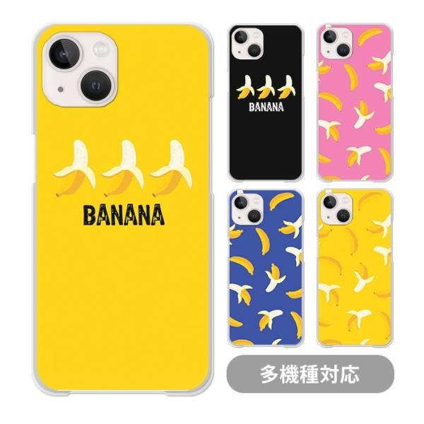 スマホケース クリアケース ハードケース 透明 バナナ 剥いたバナナ フルーツ iphone17 i...