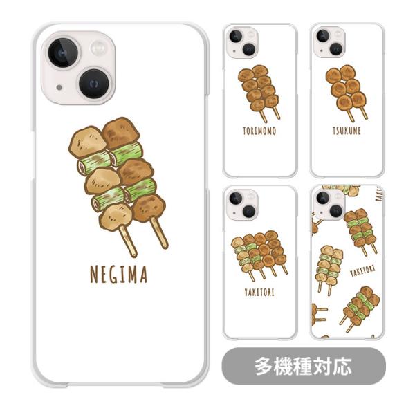 スマホケース クリアケース ハードケース 透明 焼き鳥 やきとり つくね ねぎま iphone17 ...