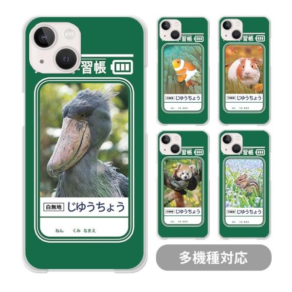 スマホケースクリアケースハードケース 透明 学習帳風 自由帳風 じゆうちょう iphone17 ip...