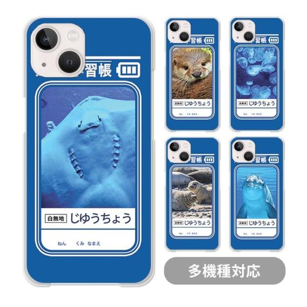 スマホケース クリアケース ハードケース 透明 自由帳 学習帳 海の生き物 カワウソ iphone1...