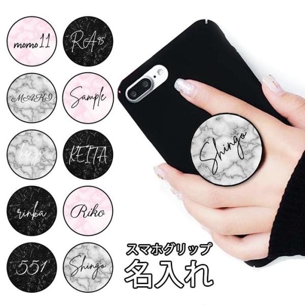スマホグリップ 名入れ ネーム入れ 文字入れ オリジナル 大理石  ジョイグリップ グリップスタンド...