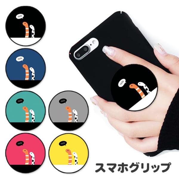 スマホグリップ ニシキアナゴ チンアナゴ 海 海の生き物 かわいい グリップスタンド リング スマー...