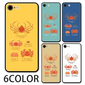 スマホケース ラウンド ガラス 蟹 カニ タカアシガニ タラバガニ ズワイガニ サワガニ 毛蟹 iphone17 iphone16 iphone15 pro iphone14 iphone13 iphone8