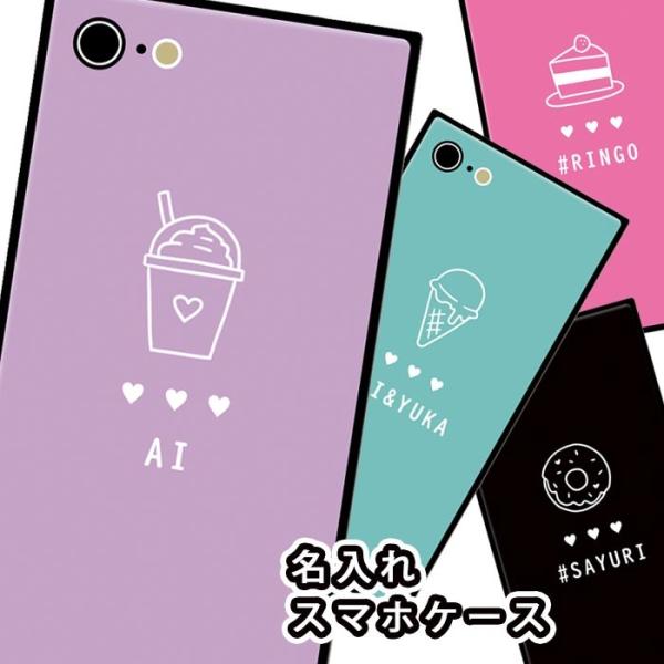 スマホケース スクエア ガラス 名入れ ネーム 名前入れ スイーツ ケーキ pro MAX ipho...