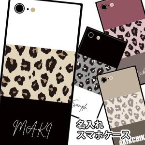 スマホケース スクエア ガラス 名入れ ヒョウ柄...の商品画像