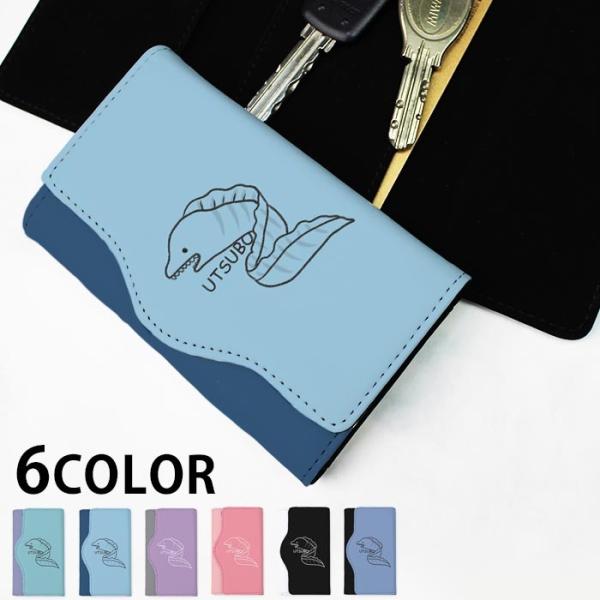 キーケース レディース メンズ  ウツボ 海の生き物 深海魚 靭 可愛い ツートン  大人かわいい ...