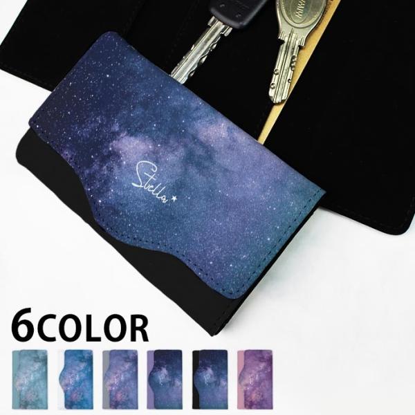 キーケース レディース メンズ 星空 夜空 ギャラクシー 宇宙 スター スカラップ 4連 キーホルダ...