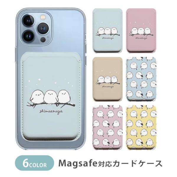 MagSafe対応 MagSafe カードケース マグセーフ 磁気内蔵カード収納 薄型 スマホケース  シマエナガ 白い鳥 雪の妖精 可愛い鳥 鳥 もふもふ